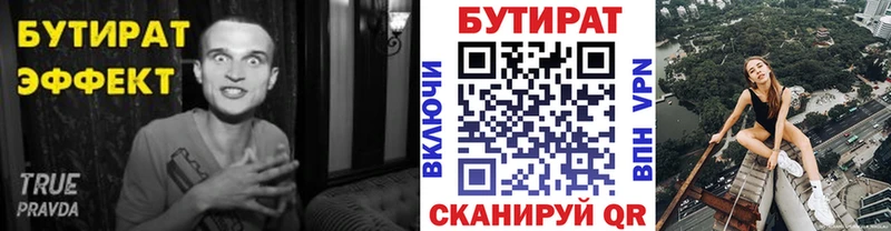 БУТИРАТ 99%  Купить  Окуловка 